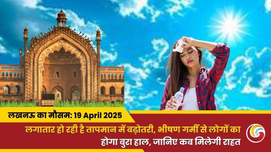 lucknow Mai Aaj Ka Mausam 19 April 2025