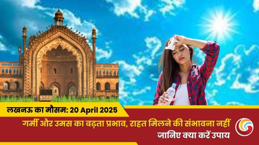 lucknow Mai Aaj Ka Mausam 20 April 2025