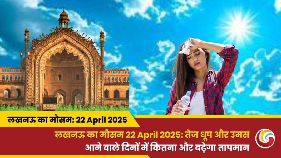 lucknow Mai Aaj Ka Mausam 22 April 2025