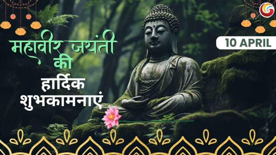mahavir jayanti 2025 share whatsapp facebook instagram
