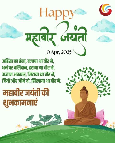 mahavir jayanti share whatsapp instagram facebook