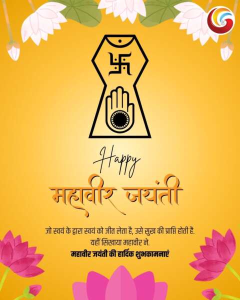 mahavir jayanti share whatsapp instagram facebook