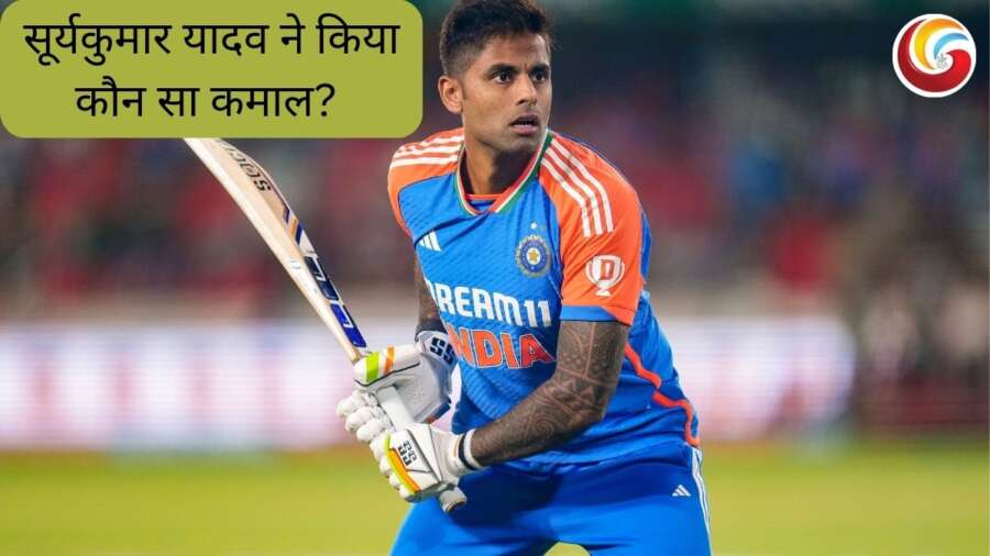 suryakumar yadav Record : विराट कोहली और रोहित शर्मा के कितने करीब पहुंचे सूर्यकुमार यादव? एक ही मैच में बने 2 रिकॉर्ड