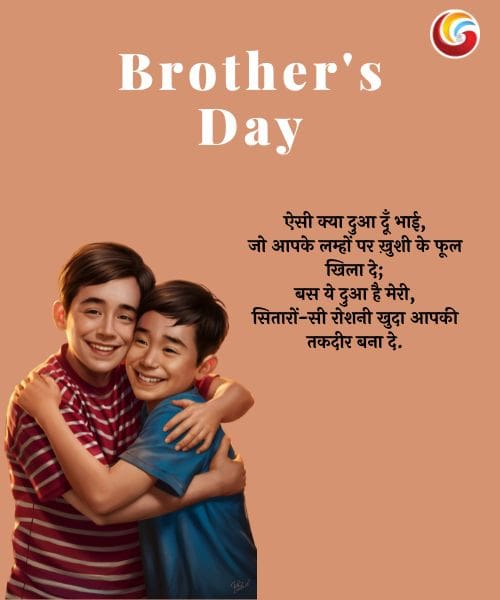 Brother's Day 2025 share on whatsapp facebook instagram