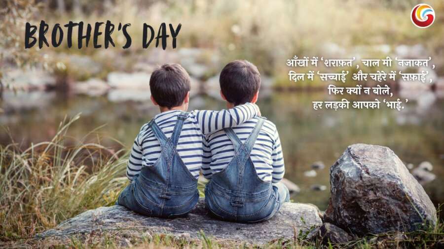 Brother's Day share on whatsapp facebook instagram