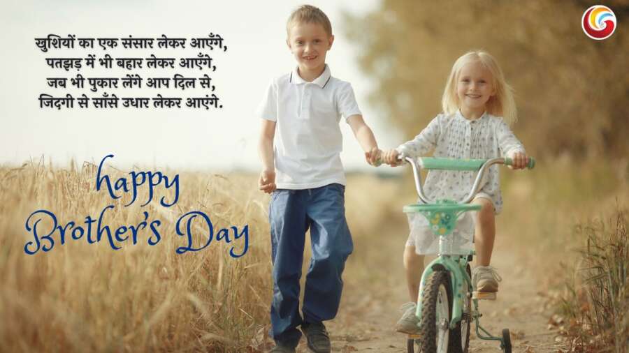 Brother's Day share on whatsapp facebook instagram