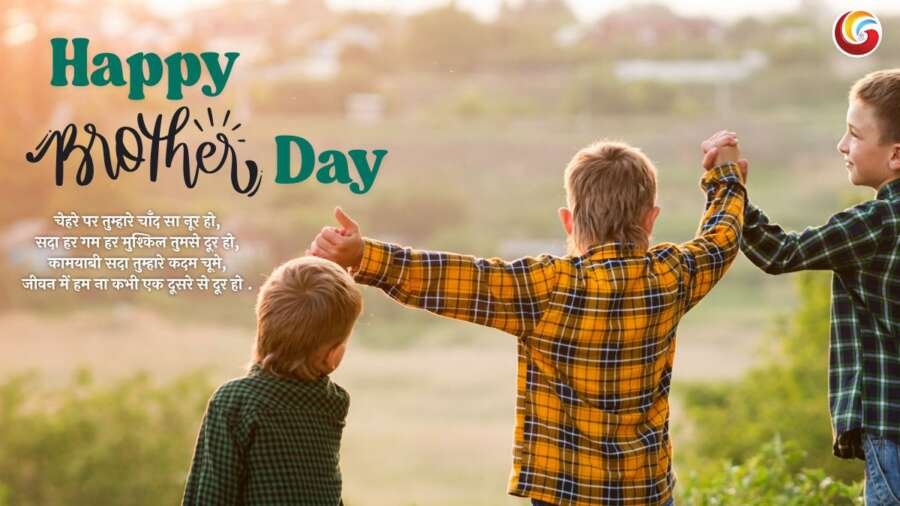 Brother's Day share on whatsapp facebook instagram