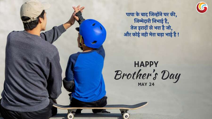 Brother's Day share on whatsapp facebook instagram