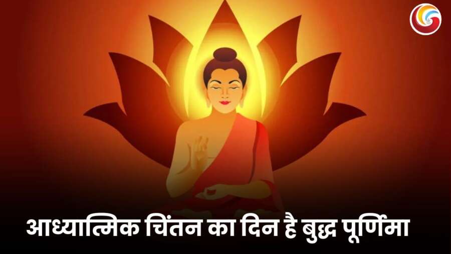 गौतम बुद्ध की ध्यान मुद्रा में चित्र, पीछे कमल पुष्प की आकृति और आध्यात्मिक आभा के साथ बुद्ध पूर्णिमा का संदेश