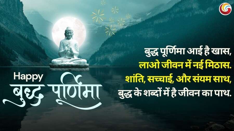 Buddha Purnima share on whatsapp facebook instagram