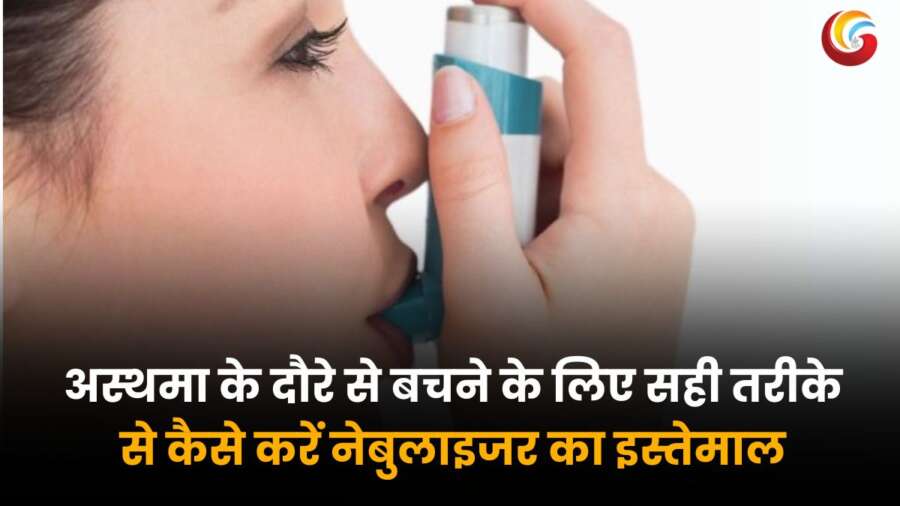 एक महिला नेबुलाइज़र डिवाइस का उपयोग करते हुए, अस्थमा अटैक से बचाव के लिए सही तरीका अपनाते हुए