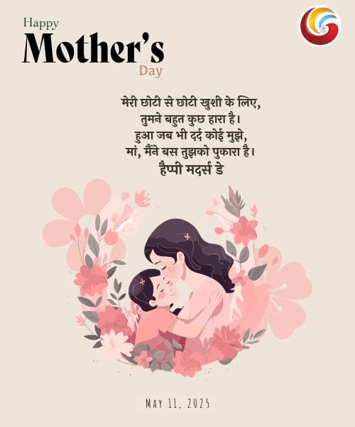 Mother’s Day 2025 4 Mother’s Day 2025