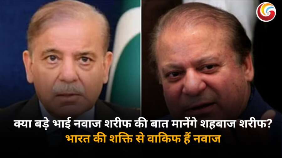 Nawaz Sharif return from London : Nawaz Sharif and Shahbaz Sharif discussing diplomatic approach towards India amid rising tensions.