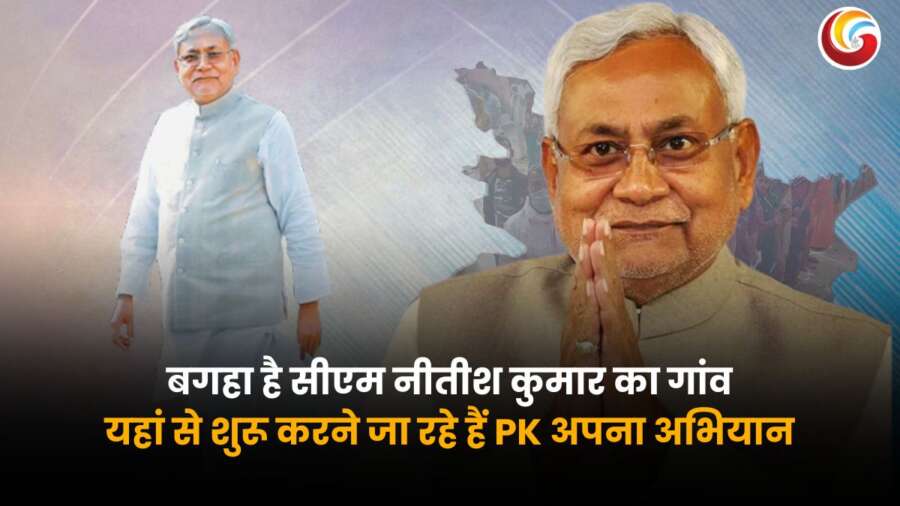 मुख्यमंत्री नीतीश कुमार की तस्वीर और बगहा में PK के अभियान की घोषणा वाला हिंदी पोस्टर, जिसमें राजनीतिक संदेश लिखा है.