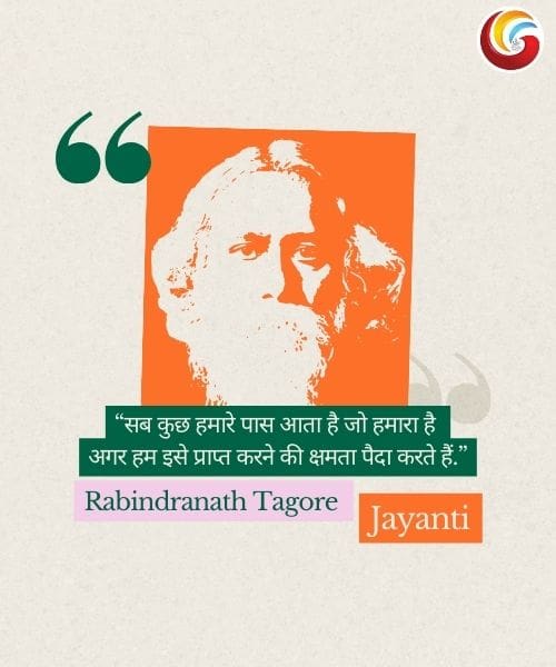 Rabindranath Tagore Jayanti 2025