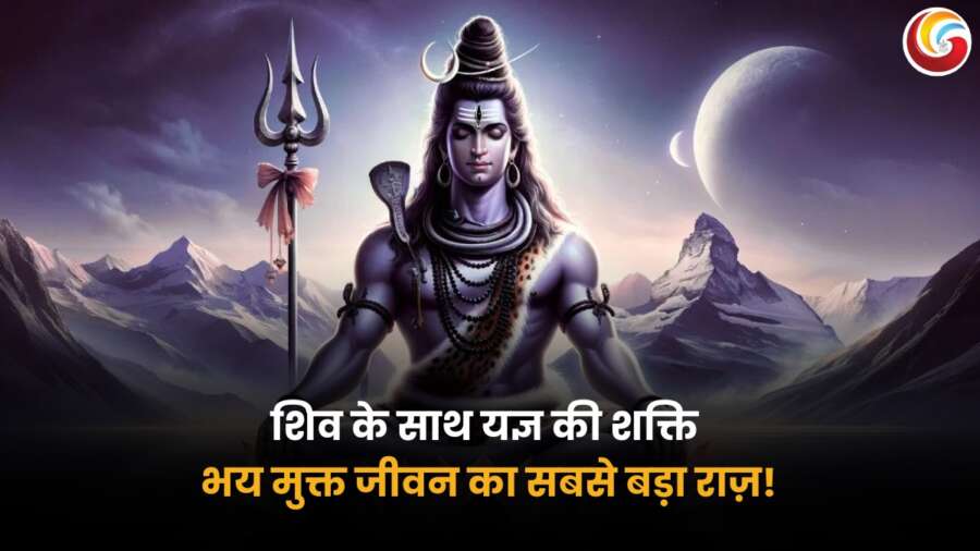 Yagya Significance: भगवान शिव ध्यान मुद्रा में, पृष्ठभूमि में यज्ञ कुंड और अग्नि की लपटें.