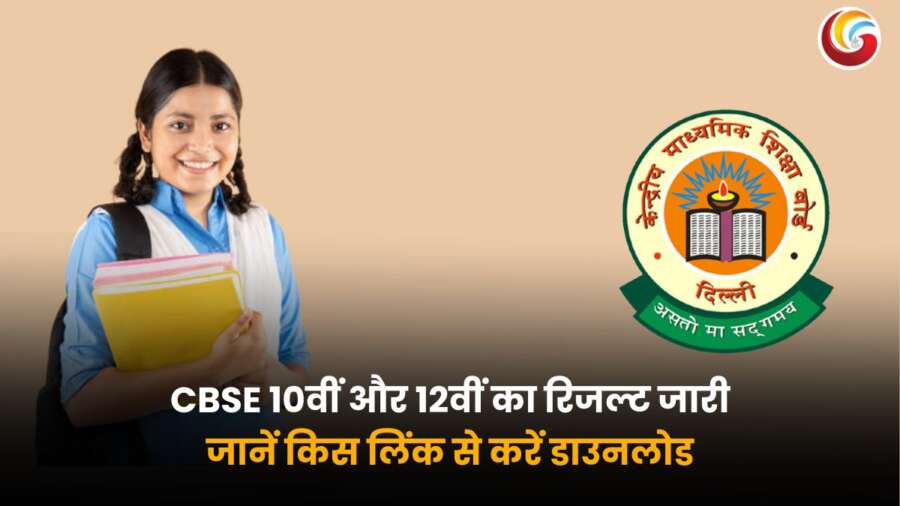 cbse result 2025 published