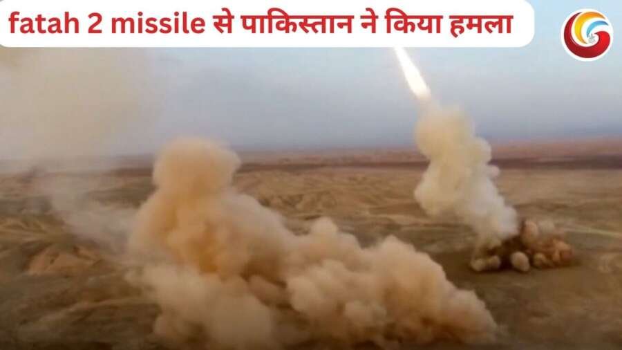 fatah 2 missile से भारत पर पाकिस्तान ने किया हमला, जानिये क्यों है यह खतरनाक?