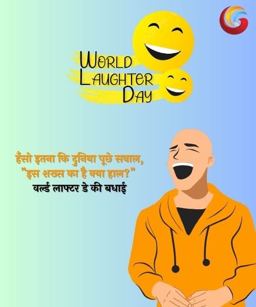 world laughter day share on whatsapp instagram facebook -1 world laughter day share on whatsapp instagram facebook