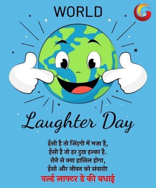 world laughter day share on whatsapp instagram facebook -4 world laughter day share on whatsapp instagram facebook