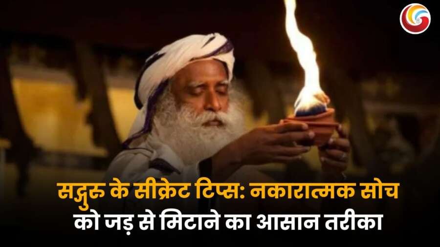 सद्गुरु दीप जलाते हुए – नकारात्मक सोच को मिटाने के लिए आध्यात्मिक मार्गदर्शन और मानसिक शांति के उपाय.