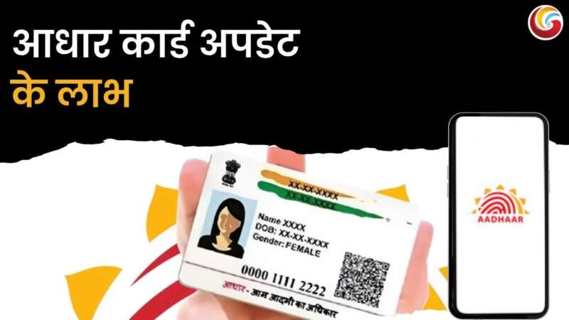 Aadhaar Card Update rules and details share on whatsapp facebook and instagram