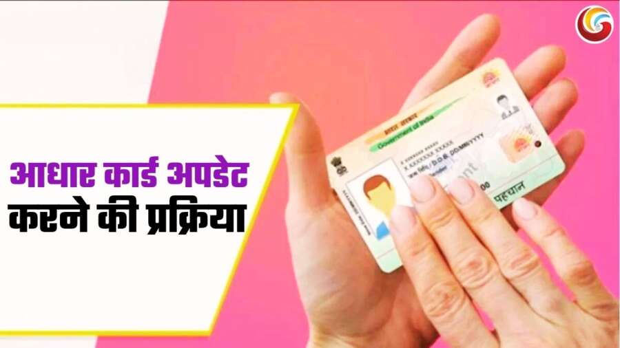 Aadhaar Card Update rules and details share on whatsapp facebook and instagram