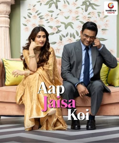 aap jaisa koi movies release on this week
