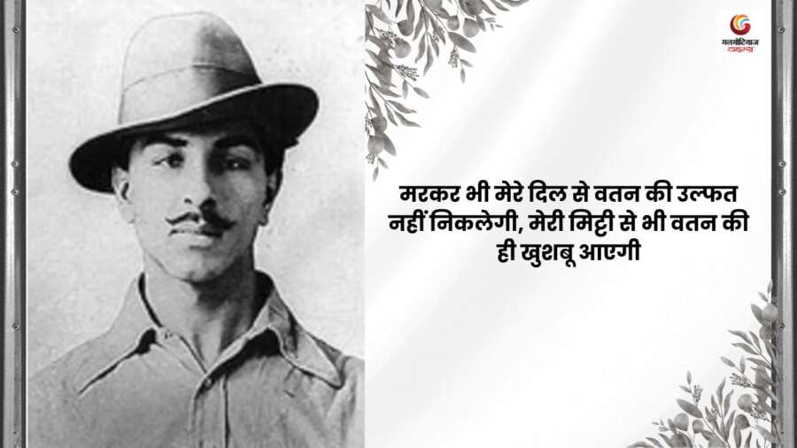 Bhagat singh quotes slogan freedom fighter
