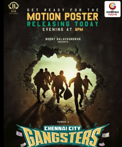 Chennai City Gangsters new movie release
