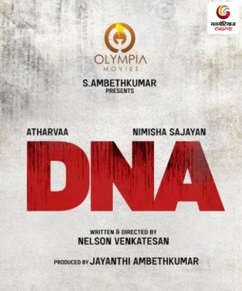 DNA new movie release