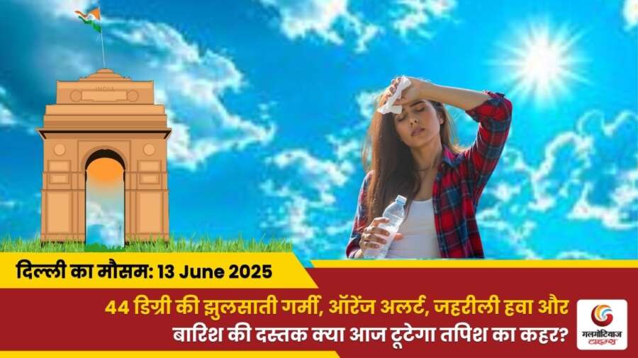 Delhi Mai Aaj Ka Mausam 14 June 2025