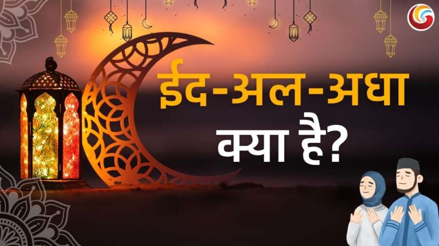 Eid al Adha Bakrid 2025 share on whatsapp facebook and instagram Eid al Adha Bakrid 2025 share on whatsapp facebook and instagram