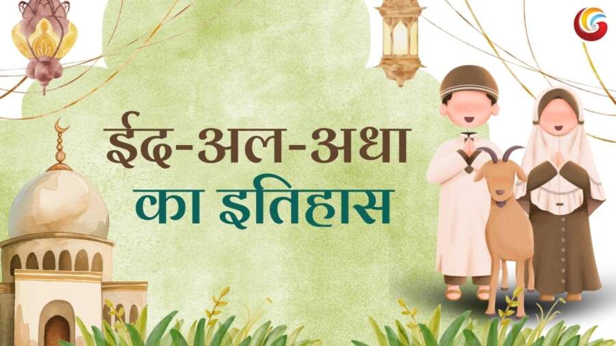 Eid al Adha Bakrid 2025 share on whatsapp facebook and instagram Eid al Adha Bakrid 2025 share on whatsapp facebook and instagram