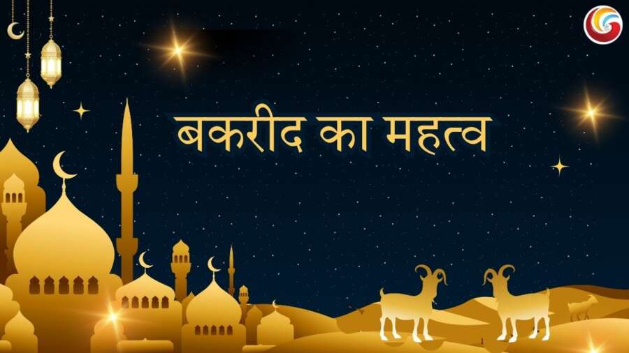 Eid al Adha Bakrid 2025 share on whatsapp facebook and instagram Eid al Adha Bakrid 2025 share on whatsapp facebook and instagram