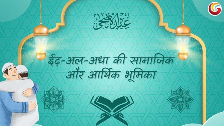 Eid al Adha Bakrid 2025 share on whatsapp facebook and instagram Eid al Adha Bakrid 2025 share on whatsapp facebook and instagram