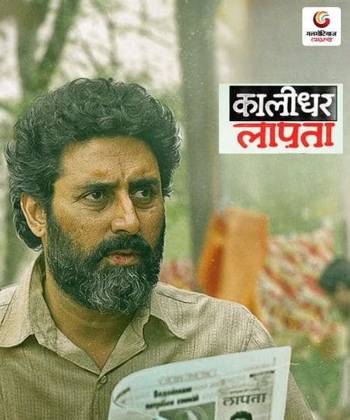 Kaalidhar Laapata