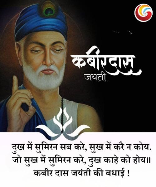Kabir Das Jayanti 2025 share on whatsapp facebook instagram