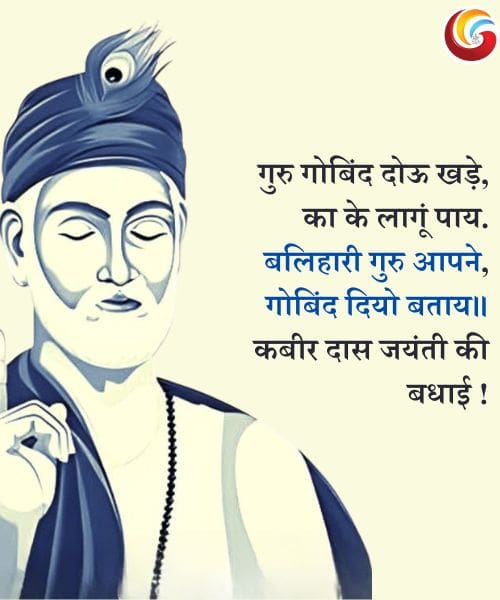 Kabir Das Jayanti 2025 share on whatsapp facebook instagram