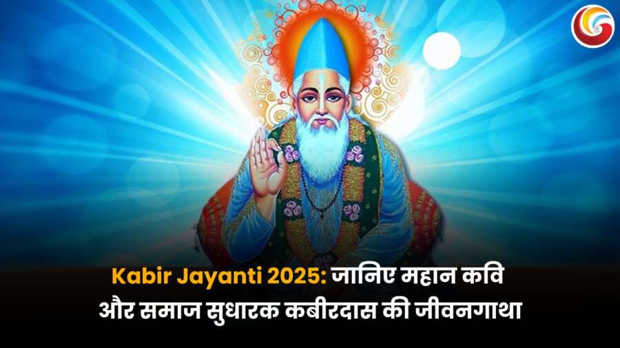 Kabir Jayanti 2025 कबीरदास जी की तस्वीर – महान कवि और समाज सुधारक कबीर की जीवनी.