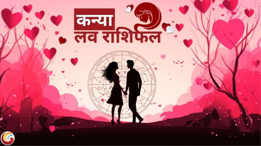 कन्या लव राशिफल Virgo Love Horoscope कन्या लव राशिफल Virgo Love Horoscope