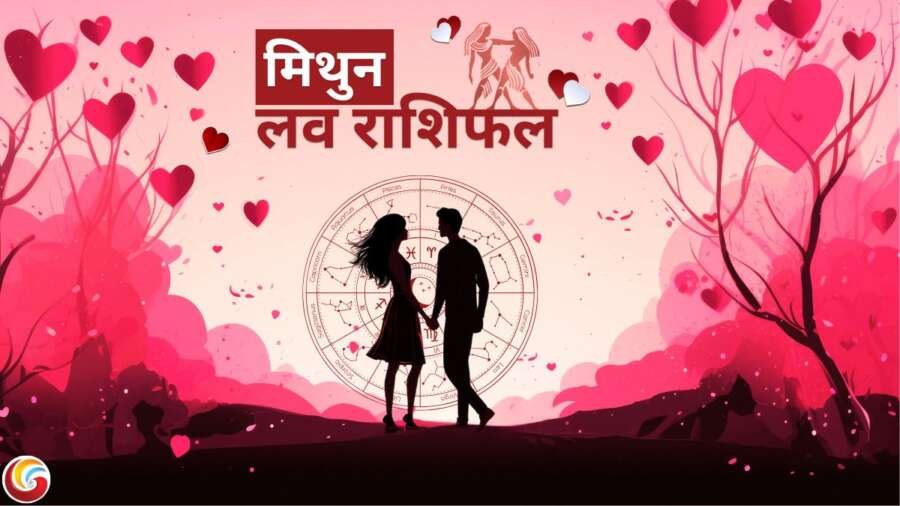 मिथुन लव राशिफल Gemini Love Horoscope मिथुन लव राशिफल Gemini Love Horoscope