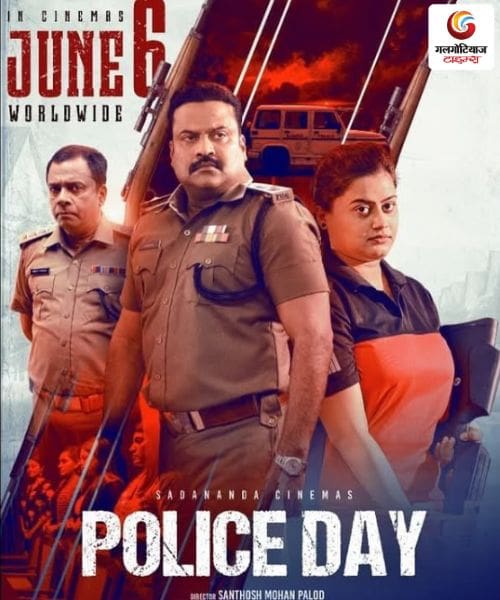 Police Day new movie release