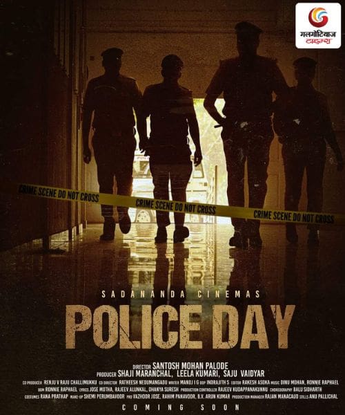 Police Day new movie release