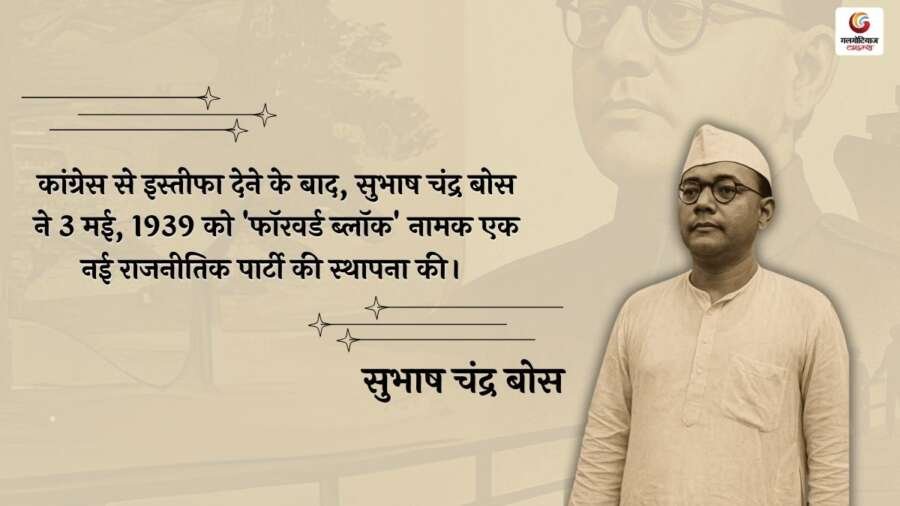 Subhas Chandra Bose biography quotes slogans