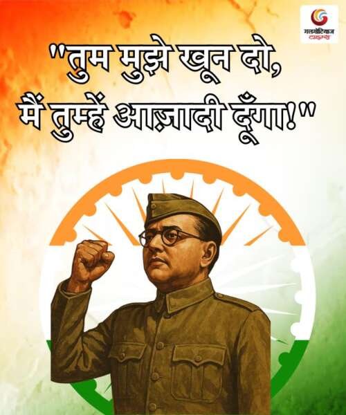 Subhas Chandra Bose biography quotes slogans share image on whatsapp instagram and facebook