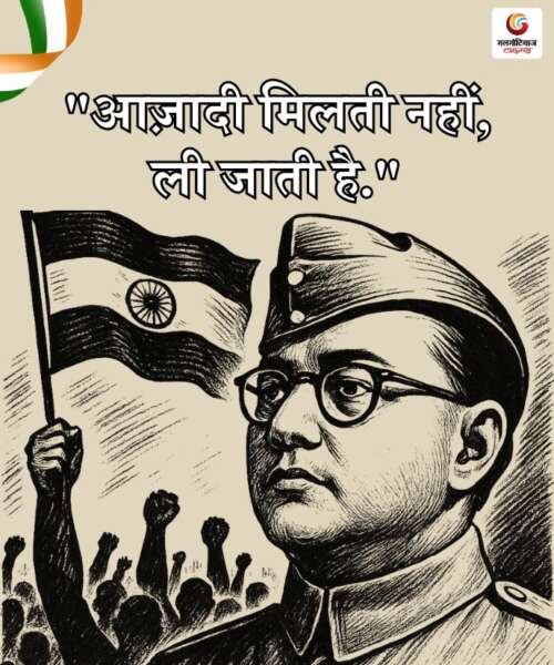 Subhas Chandra Bose biography quotes slogans share image on whatsapp instagram and facebook