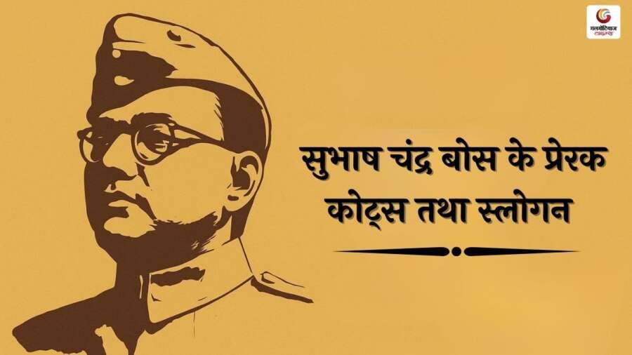 Subhas Chandra Bose biography quotes slogans
