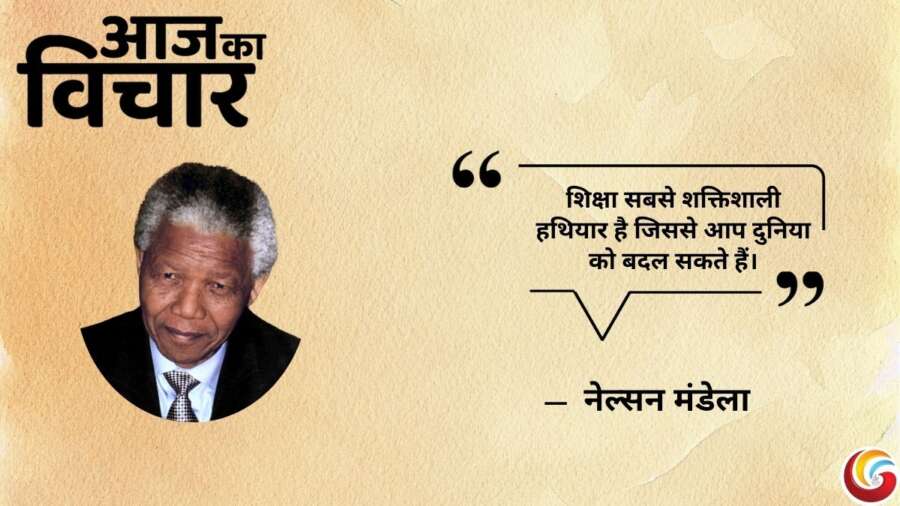 Thought of the Day 11 June 2025 Aaj Ka Vichar -nelson mandela