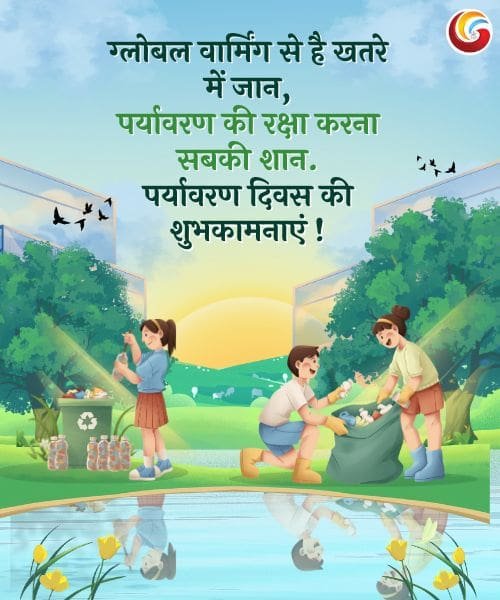 World Environment Day Share on Whatsapp Facebook and instagram